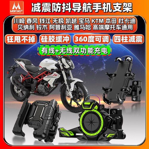 适用钱江无极凯越川崎春风宝马KTM本田导航手机支架防震摩托车机