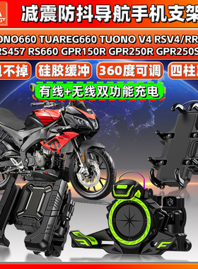 适用阿普利亚V4 RS660/457导航手机支架GPR150R/250R减震防抖机车