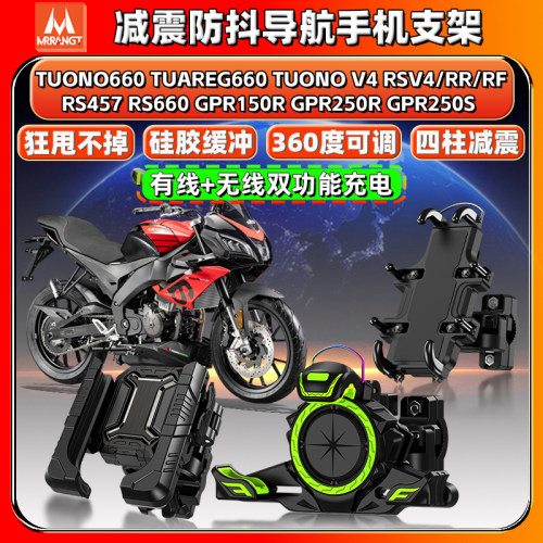 适用阿普利亚V4 RS660/457导航手机支架GPR150R/250R减震防抖机车