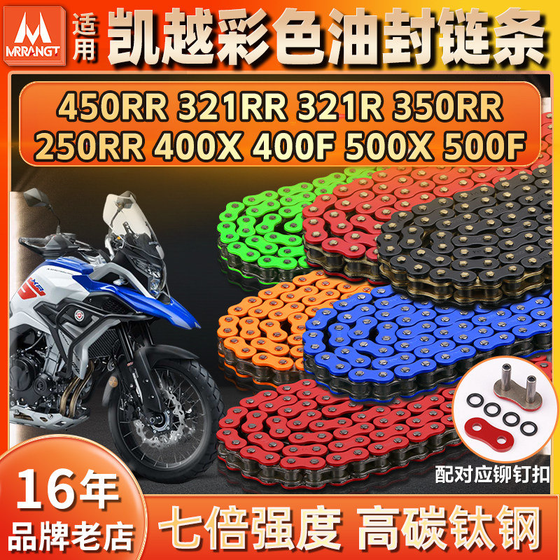 适用珠峰凯越450RR 350RR 250RR 321RR/R 400/500X/F静音油封链条