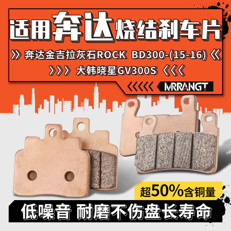 灰石金吉拉300大韩晓星GV刹车片