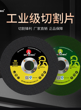 狮昂100角磨机切割片超薄金属不锈钢107砂轮片沙轮片打磨片锯片