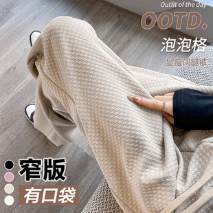 女2023春夏季 休闲长裤 新款 高腰宽松窄版 泡泡格垂感直筒裤 阔腿裤