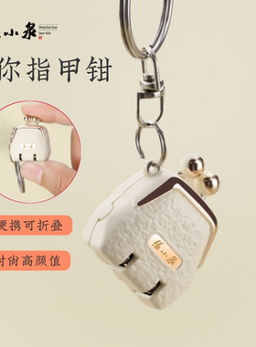 张小泉指甲钳时尚便携指甲刀指甲剪单个美甲修甲工具可折叠防飞溅