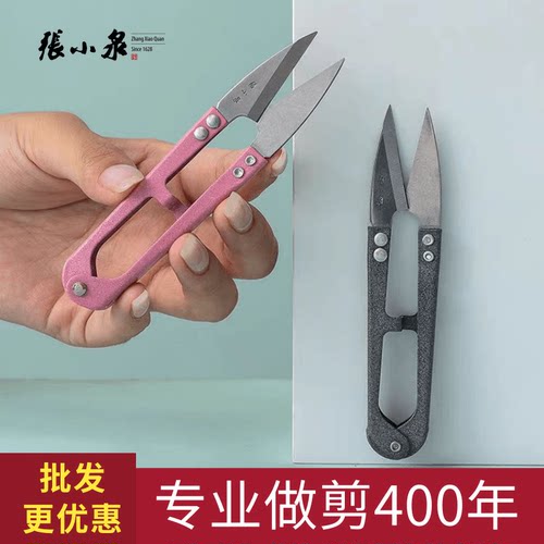 张小泉纱剪U型小剪刀碳钢弹簧剪