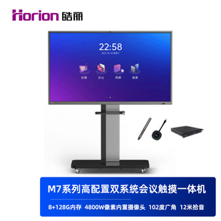 98M7会议平板一体机8 128G内存4800W内置广角摄像头 皓丽65