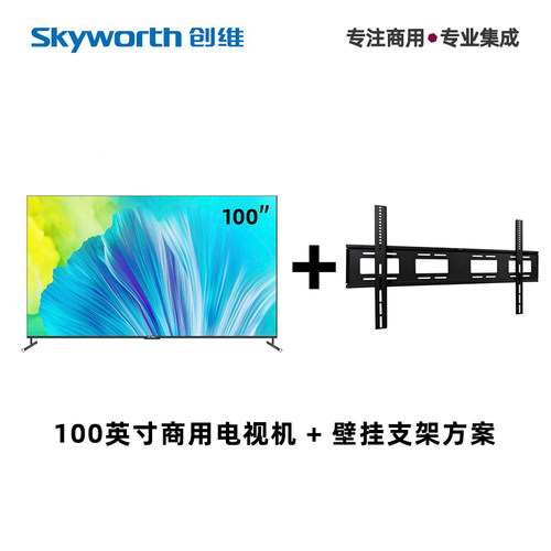 创维100英寸液晶商业显示屏