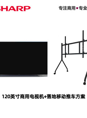 夏普120英寸商用显示屏落地安装