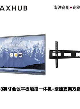MAXHUB98英寸会议互动培训屏