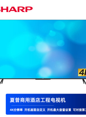 SHARP夏普酒店功能电视机高清4K