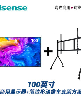 海信100英寸商用大屏显示器