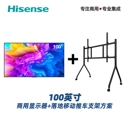 海信100英寸商用大屏显示器落地可移动安装方式智能系统无线投屏