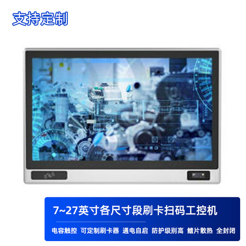 工控触摸一体机LCD液晶显示器