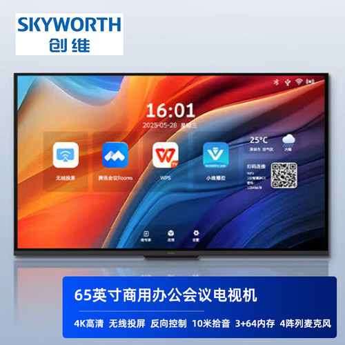 创维商用会议办公专业电视机