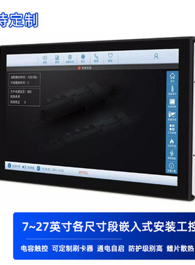 嵌入式安装工控一体机抗