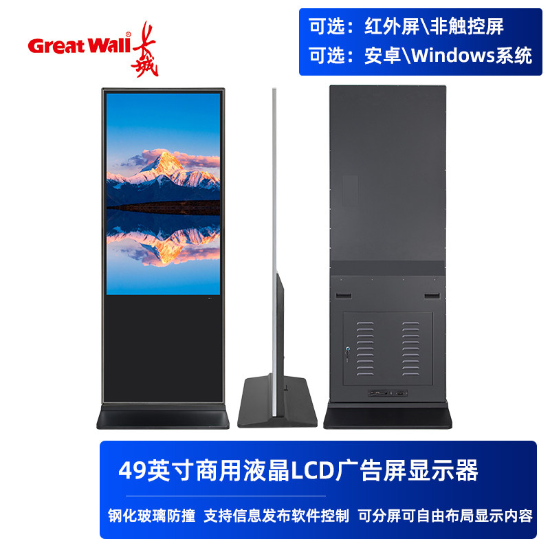 长虹49英寸触摸查询广告机公共区域广告信息宣传商场地图查询50寸
