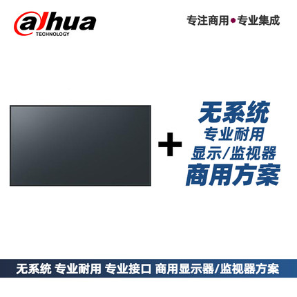大华商用监视器无安卓智能系统信号显示屏不联网无蓝牙WIFI显示器