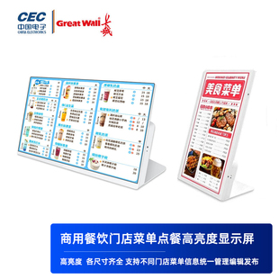 长城餐饮门店菜单显示屏定时开关分时段播放14/15.6/21.5/24/27寸