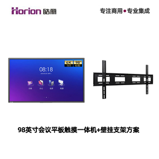 皓丽98寸会议平板高清内置摄像头全向麦双系统远程会议挂墙支架