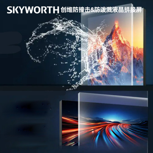 创维抗撞击防泼水液晶拼接屏