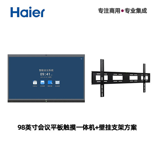 Haier海尔98寸触摸商业显示屏