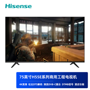 海信大屏商用工程电视75H55E会议投屏4K酒店客控系统IPTV对接刷机
