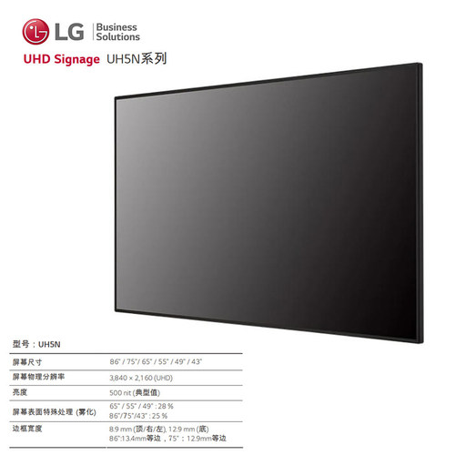 LG商用显示屏49寸高亮4K高清屏
