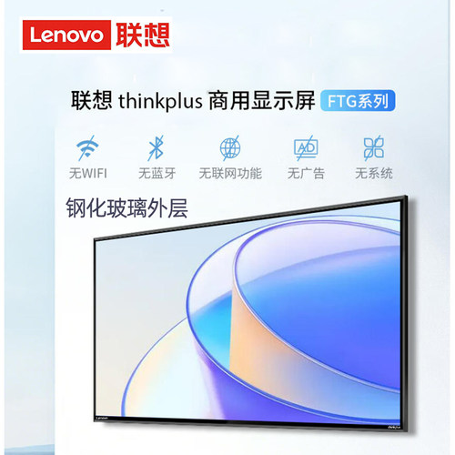 联想110英寸无系统商用显示屏