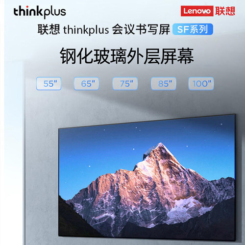 联想商用会议显示屏钢化玻璃
