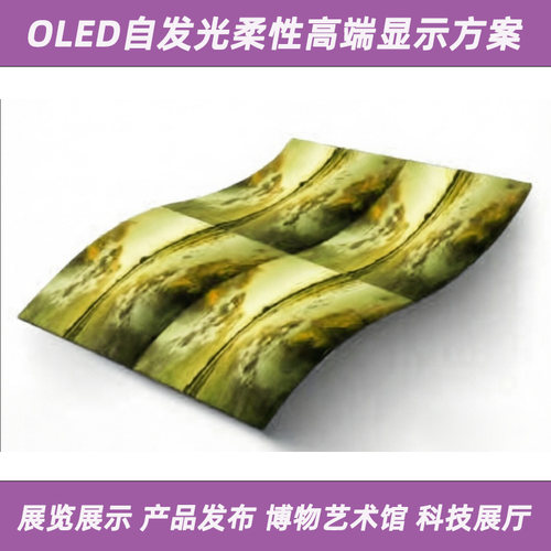 商用OLED曲面柔性拼接显示屏