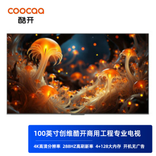 创维酷开商用显示器液晶电视大屏100C3 Pro高刷288Hz无广告高清4K