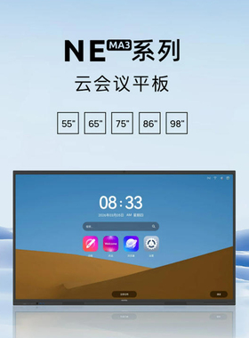 newline会议机55寸教学办公培训会议室触摸平板一体机小尺寸4+32