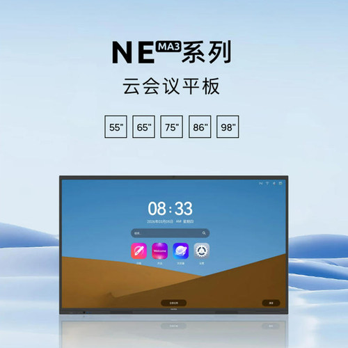 newline86英寸触控会议平板大屏
