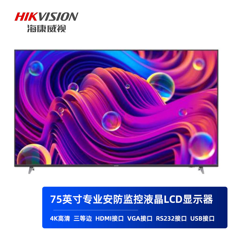 海康威视75英寸安防监控显示屏