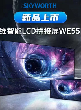 创维拼接屏高亮度窄边框