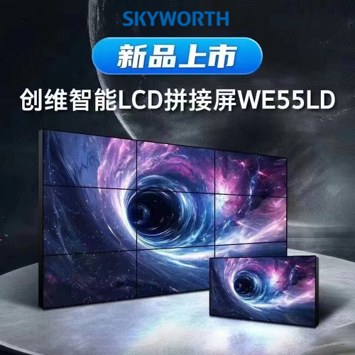 创维拼接屏高亮度窄边框