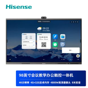 500cd 海信98寸会议触摸办公一体机高清4K m²亮度98MR6D带摄像头