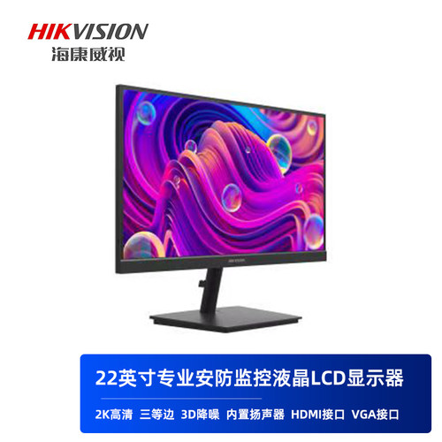 海康威视22寸安防监视器DS-D5022
