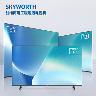 创维商用专业工程电视机50 55 65英寸BC20H开机画面音量频道设置