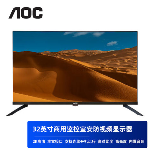 AOC监视器液晶安防视频显示器