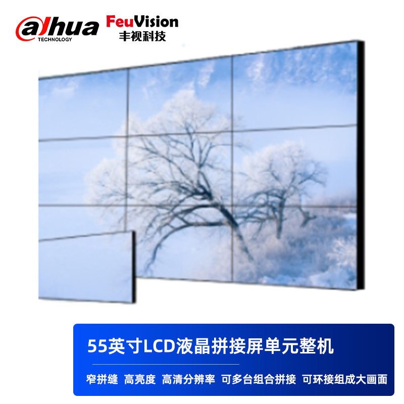 大华丰视55英寸液晶拼接屏