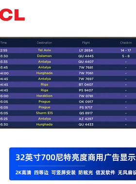 TCL商用显示器32寸高清2K高亮700竖装等边框PID32P60防眩光可信发