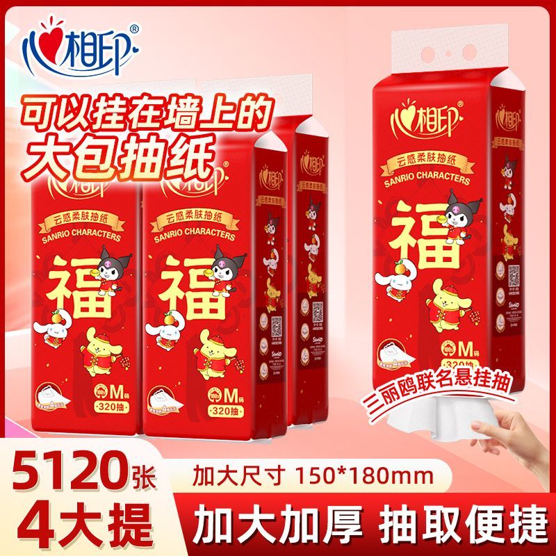 心相印悬挂式抽纸挂抽卫生纸大耳狗家用320抽4提餐巾纸壁挂式抽纸