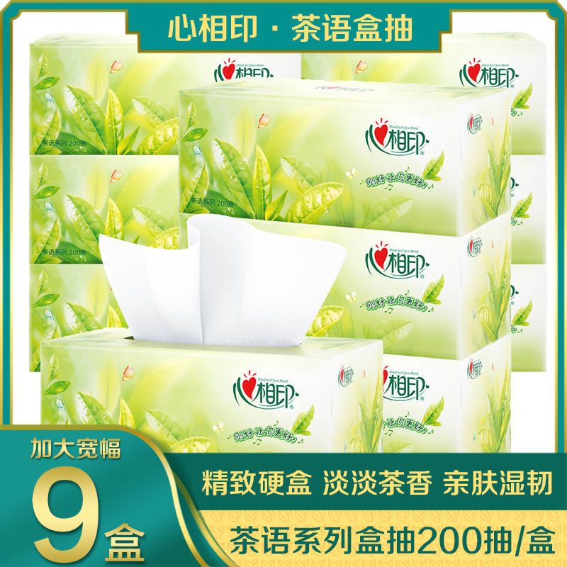 心相印茶语2层盒装抽纸