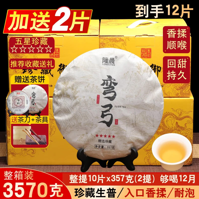 整箱10片2021年易武弯弓普洱茶生茶茶饼生普古树茶云南七子饼茶叶