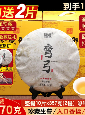 整箱10片2021年易武弯弓普洱茶生茶茶饼生普古树茶云南七子饼茶叶