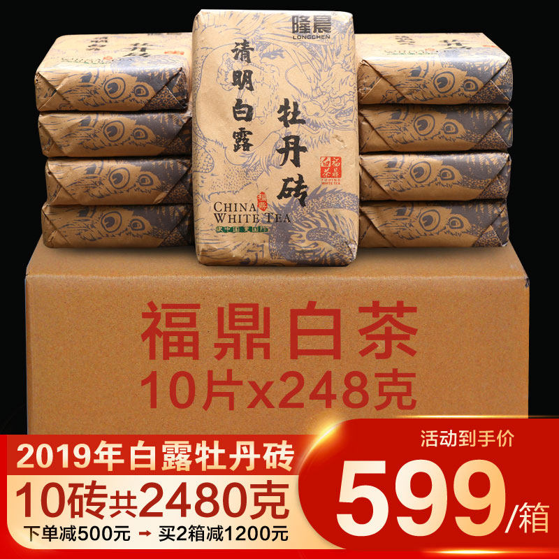 整箱10片2019年品质福鼎白牡丹茶叶 茶砖 清明白露高山老白茶