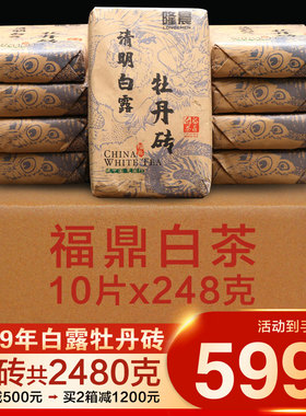 整箱10片2019年品质福鼎白牡丹茶叶 茶砖 清明白露高山老白茶