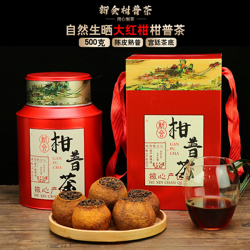 新会柑普茶500克礼盒装 大红柑陈皮普洱茶熟茶 柑普陈皮熟普茶叶