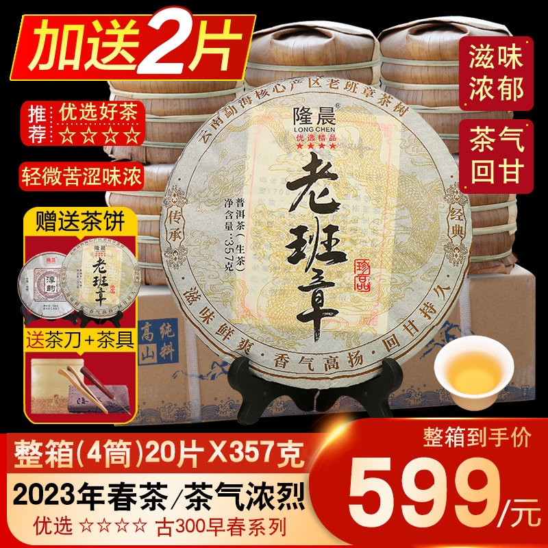 整箱20片布朗老班章古树茶 普洱茶生茶茶饼茶叶 云南七子饼茶生普